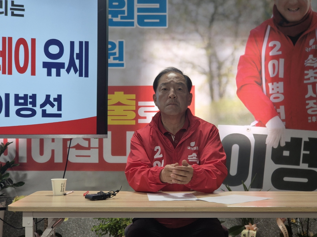 국민의힘 이병선 속초시장 후보 기자회견