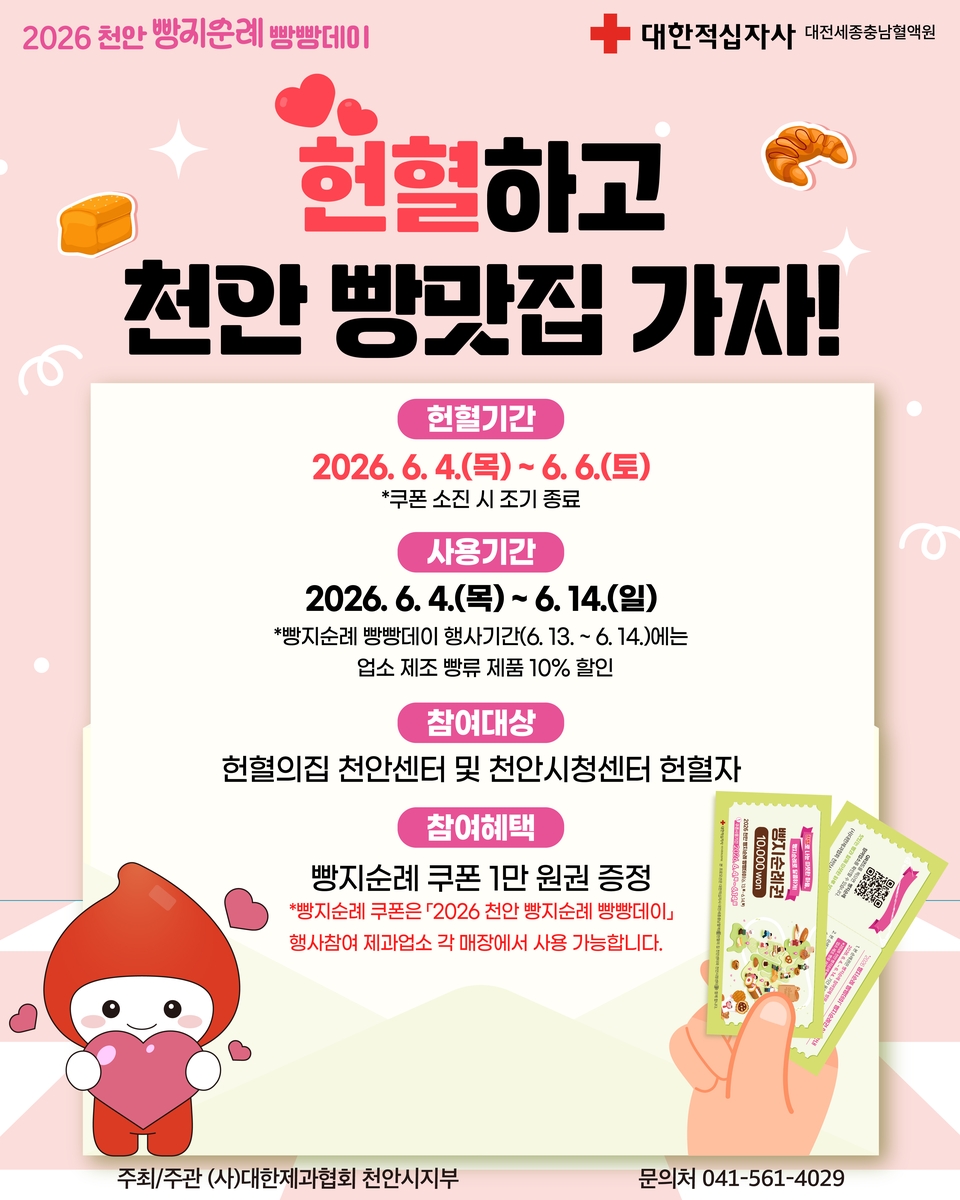 헌혈자 대상 빵지순례 쿠폰 지급이벤트 카드 뉴스