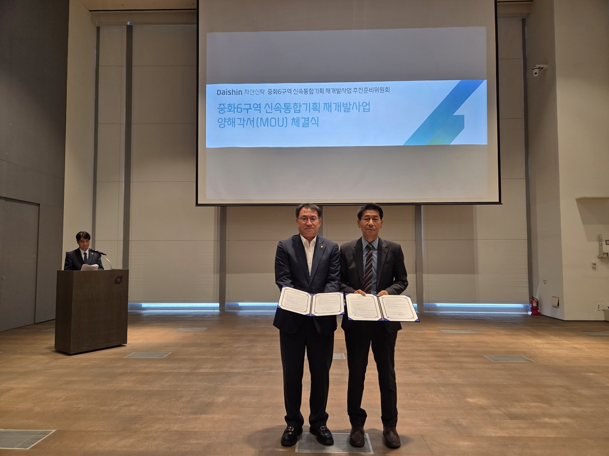 대신자산신탁, 중랑구 중화6구역 재개발 MOU