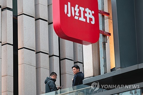 중국 상하이의 샤오훙수 본사 건물의 로고 