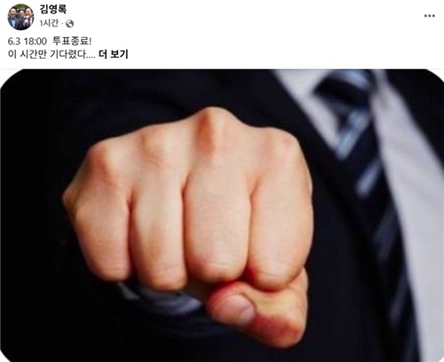 김영록 전남지사 페이스북