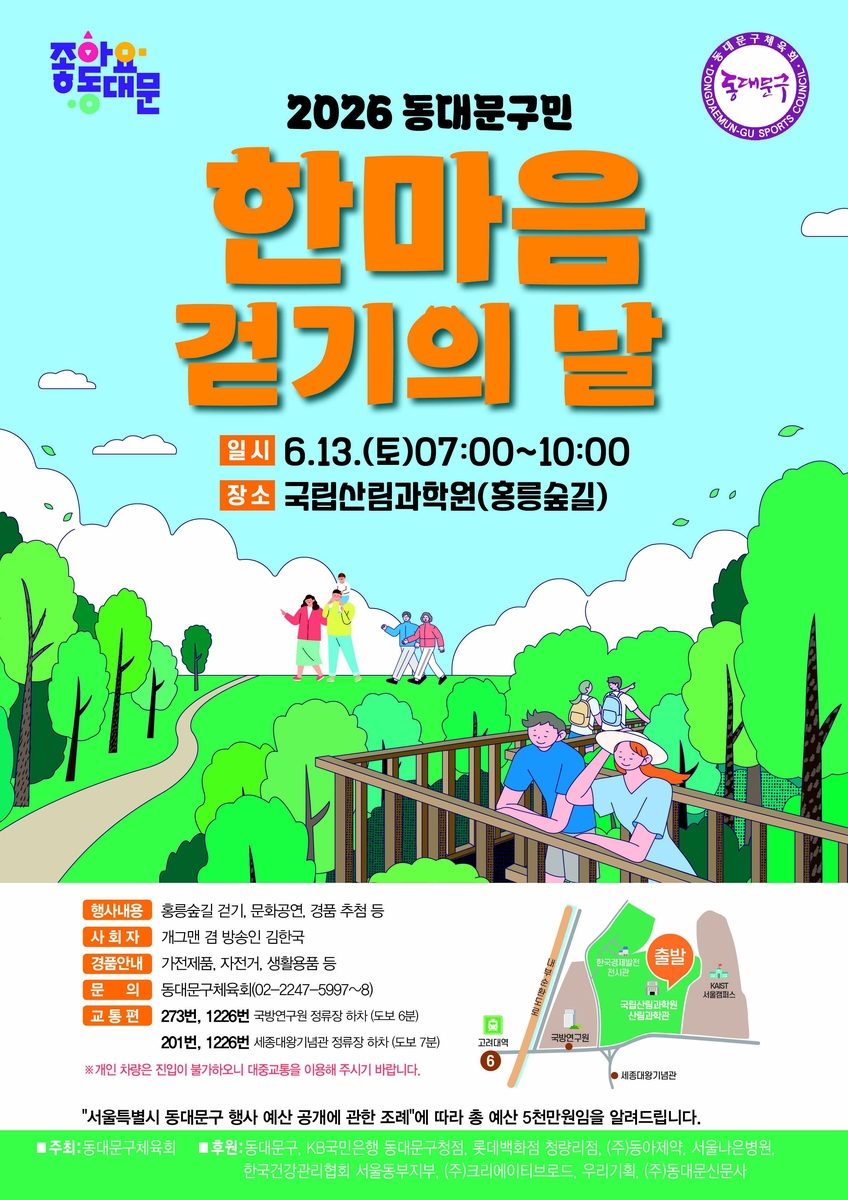 동대문구민 한마음 걷기의 날