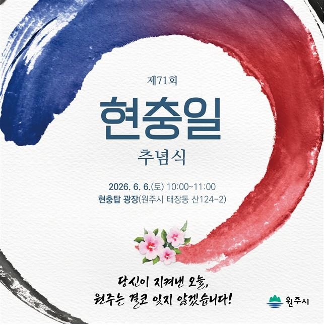 현충일 홍보 포스터
