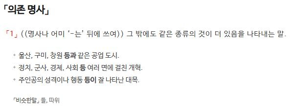 '등(等)'에 대한 사전의 첫째 정의