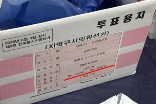 투표용지 1천900매