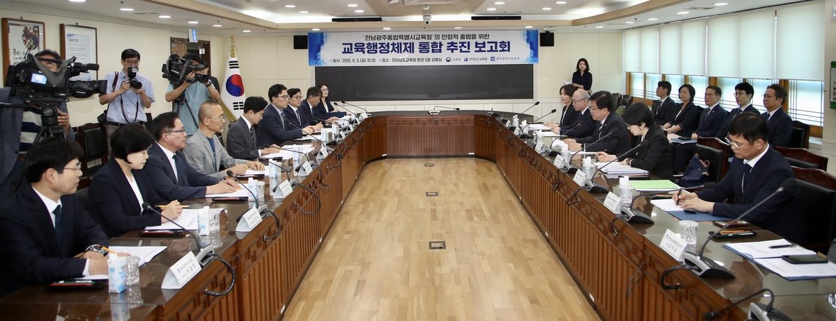 교육행정체제 통합 추진 보고회