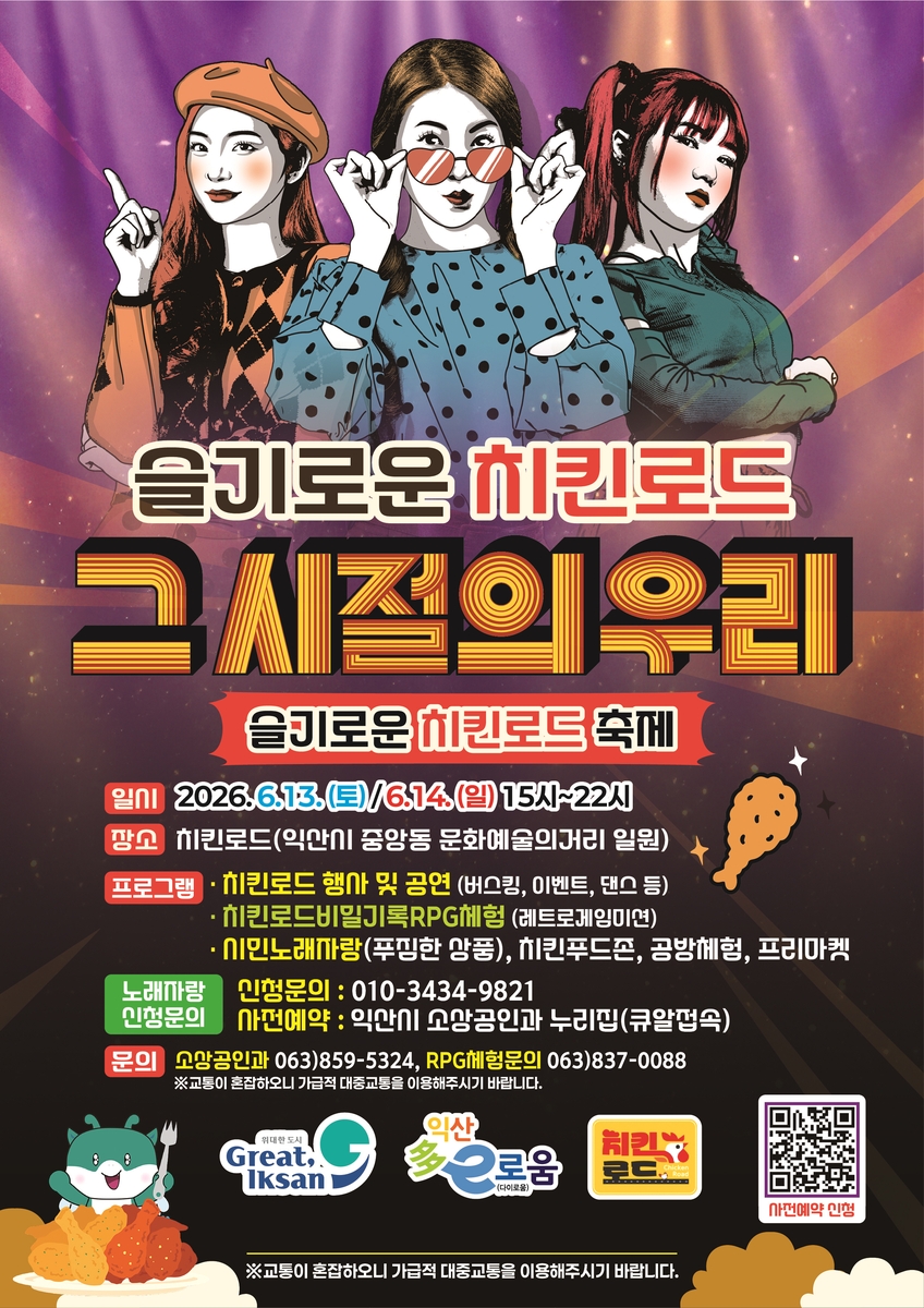 슬기로운 치킨로드
