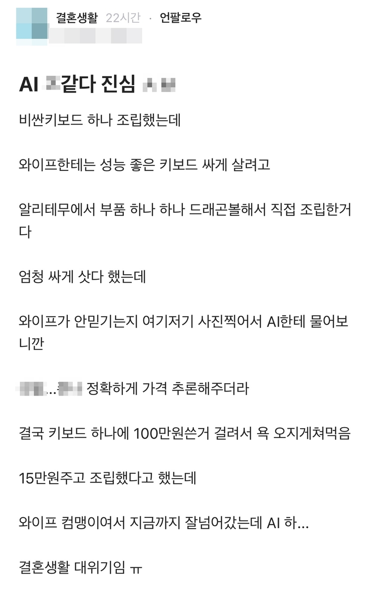 생성형 AI를 통해 고가 키보드의 실제 가격이 들통났다는 내용의 블라인드 게시물