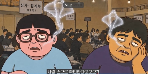 중앙선거관리위 '개표참관인 안내' 홍보 영상