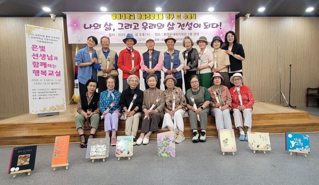 강원대학교 인문치료센터 '농촌 마을 활력 프로젝트' 수료식