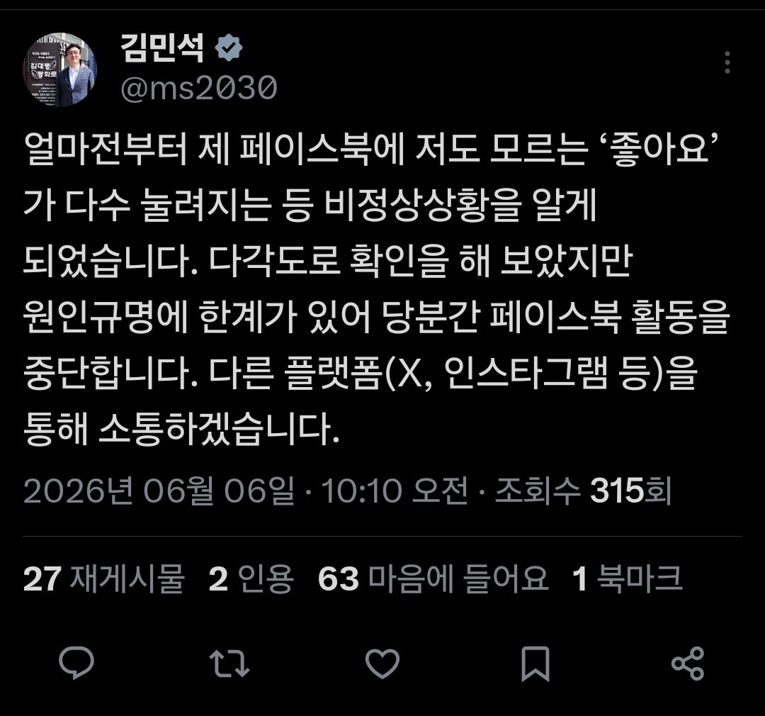 김민석 총리 X