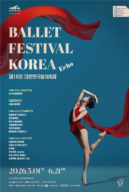 대한민국발레축제