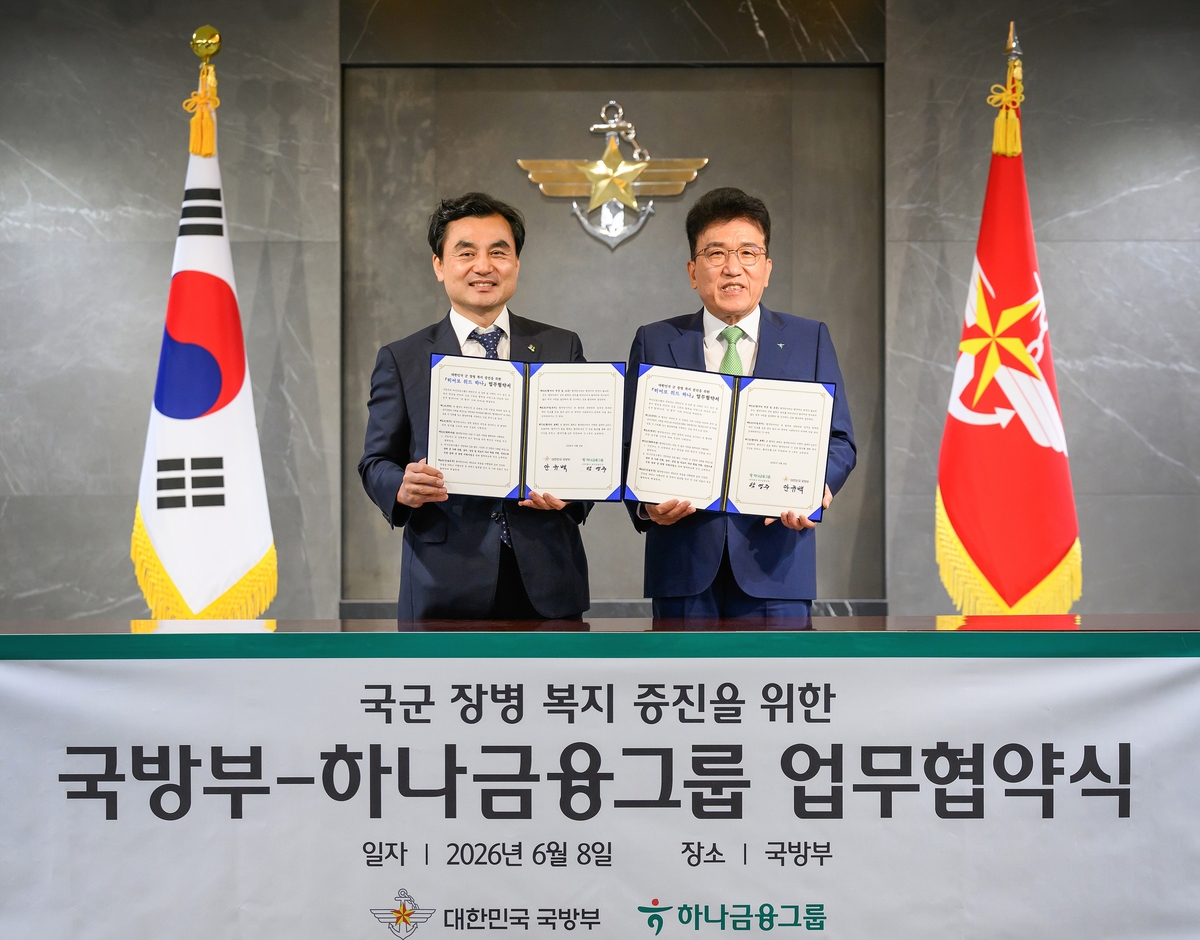 국방부-하나금융그룹 업무협약