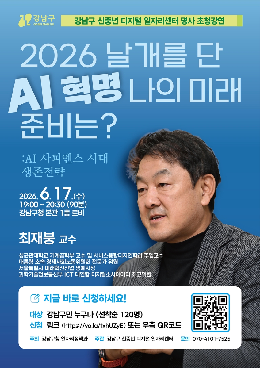 강남구 최재붕 교수 초청특강