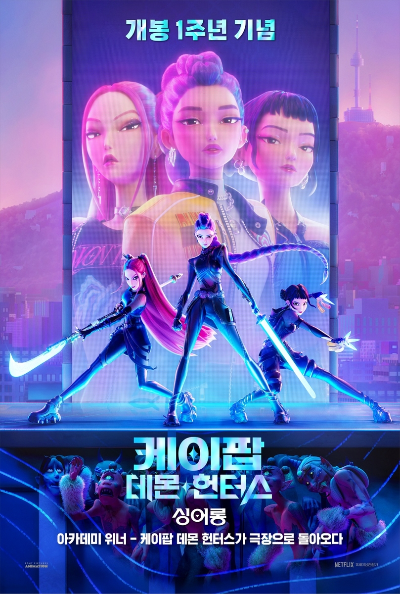 '케이팝 데몬 헌터스'