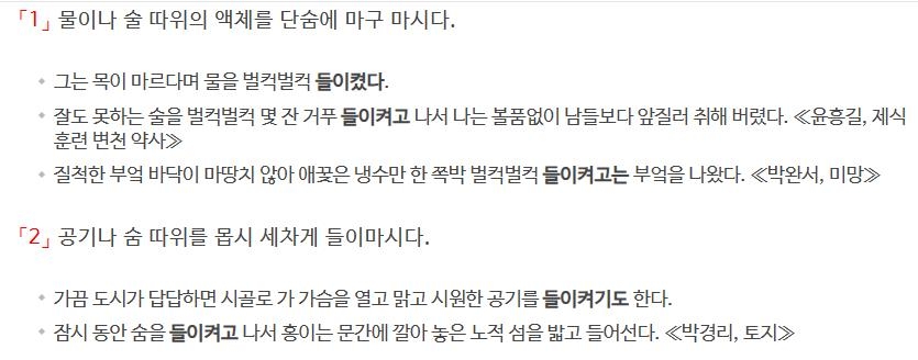 '들이켜다'에 대한 사전의 정의