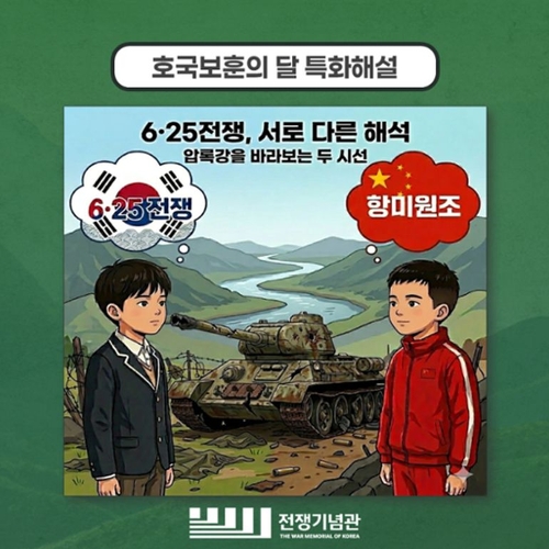 호국보훈의 달 특화해설