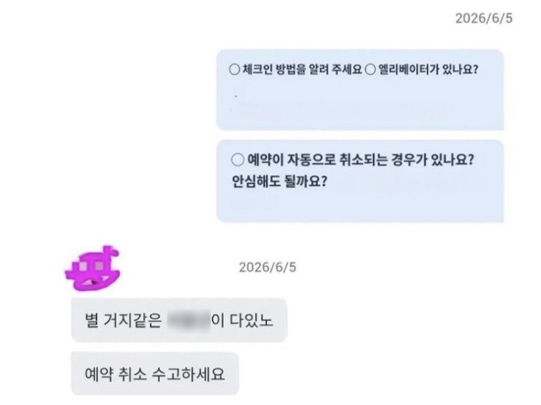 일본인 여성이 숙박업체와 주고받은 대화 내용