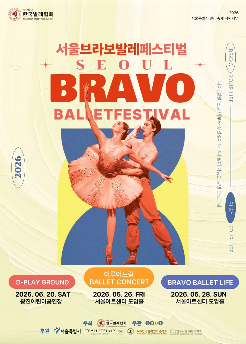 제2회 서울브라보발레페스티벌