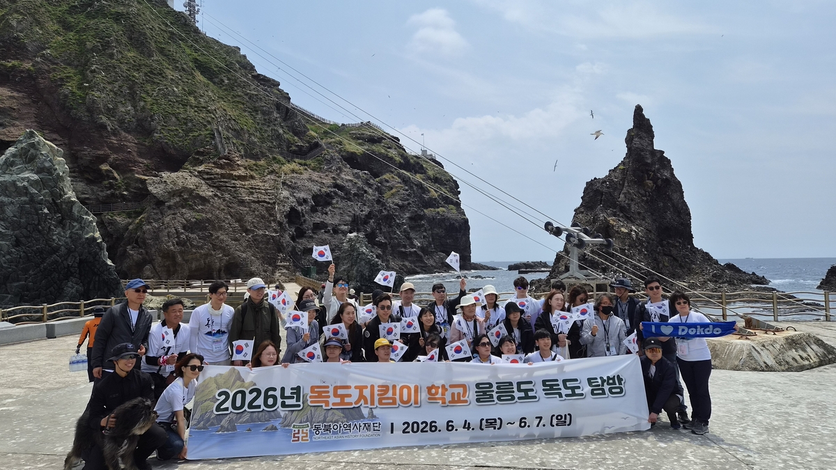 2026년 독도지킴이학교 울릉도·독도 탐방