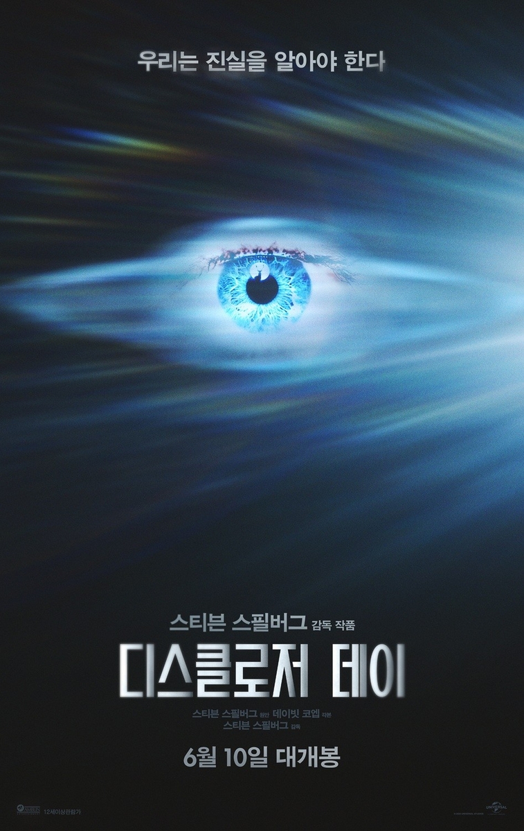 영화 '디스클로저 데이' 포스터