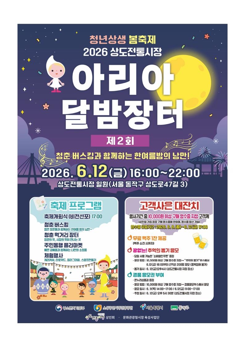 아리아 달밤장터