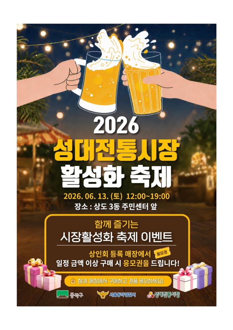 성대전통시장 활성화 축제