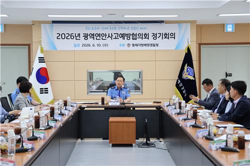 광역연안사고예방협의회