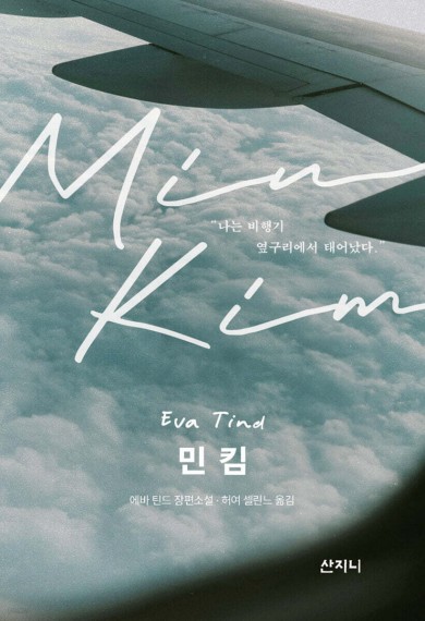 민 킴
