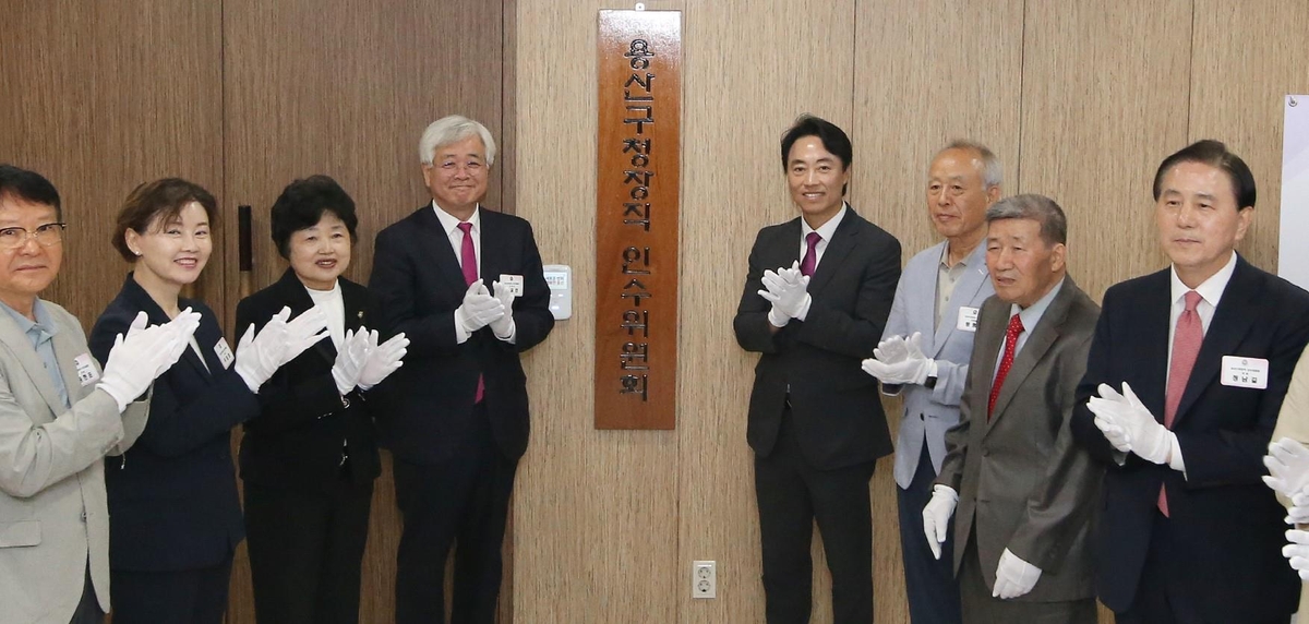 민산9기 용산구청장직 인수위원회 현판식