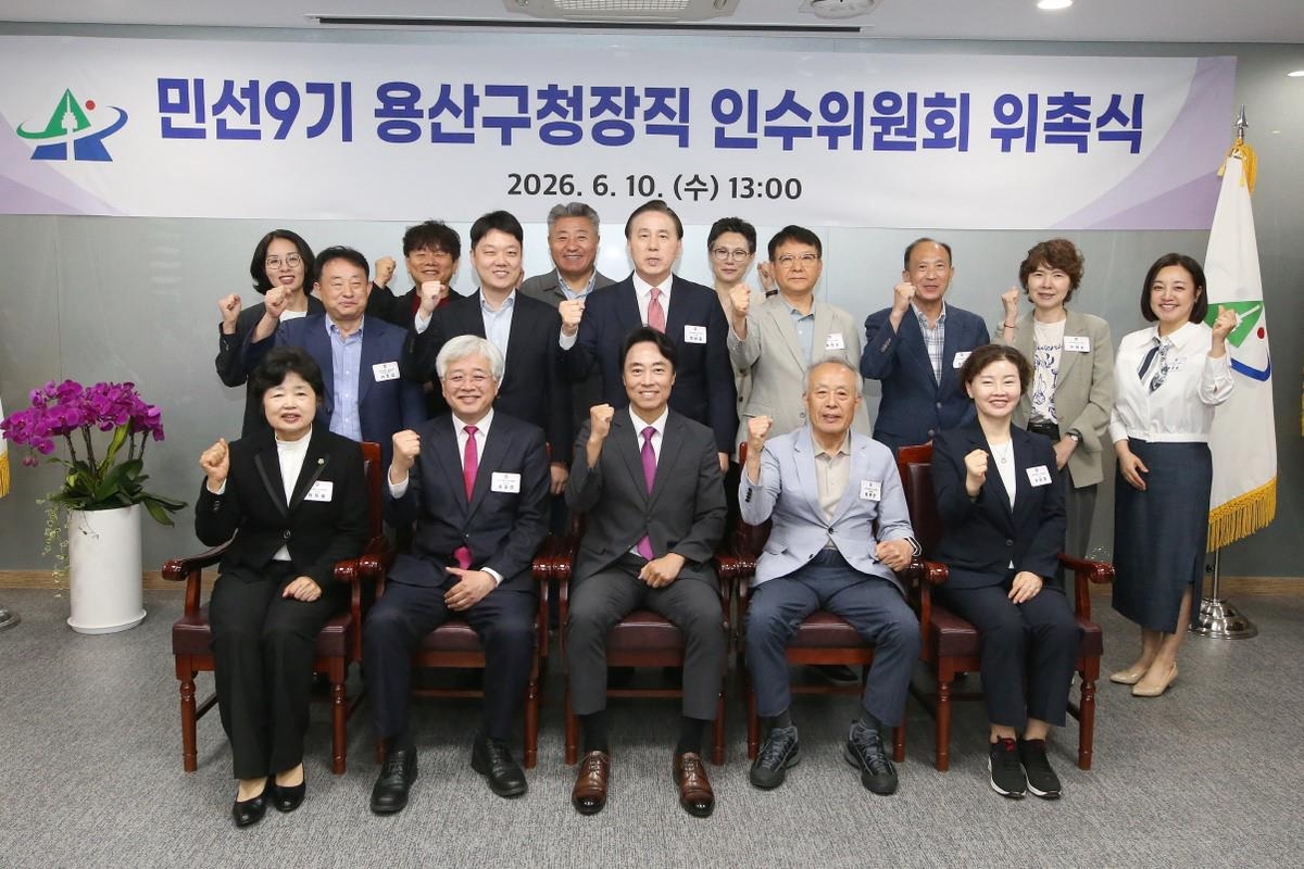 민선9기 용산구청장직 인수위원회 위촉식