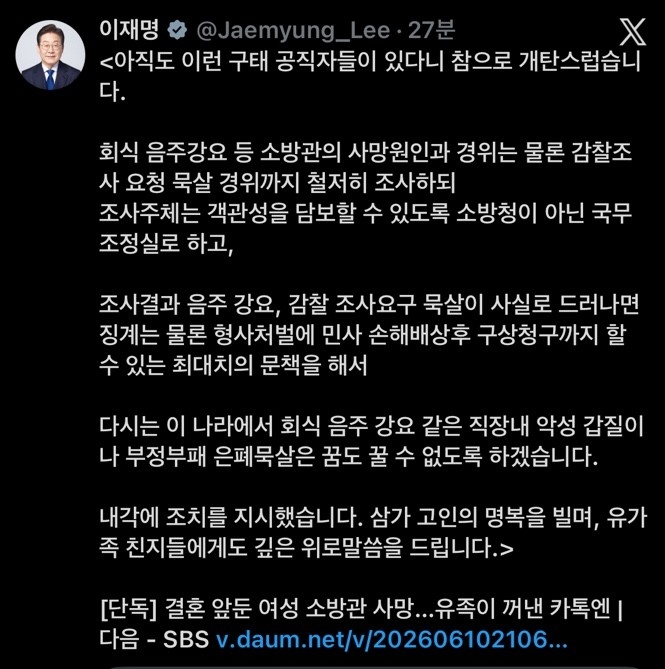 李대통령 X 캡처 