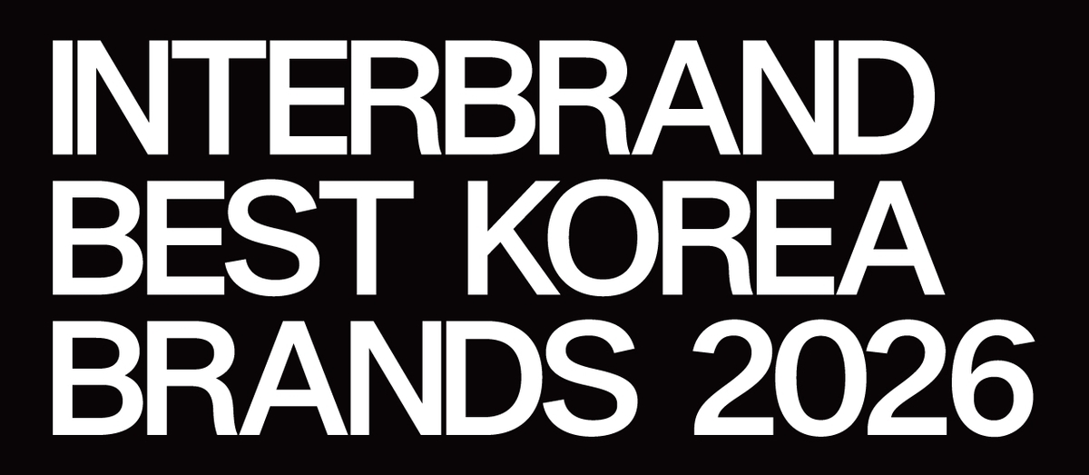 2026년 베스트 코리아 브랜드