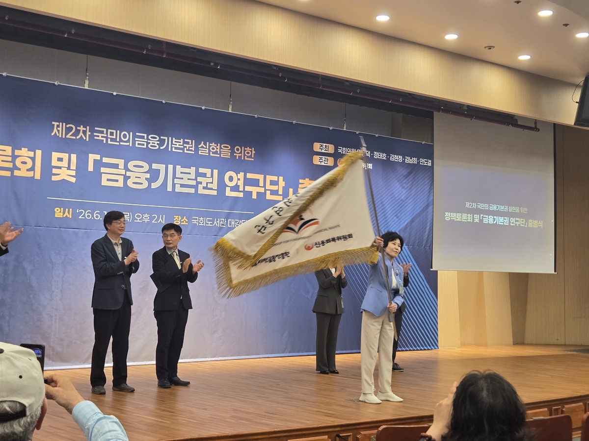 금융기본권 연구단 출범