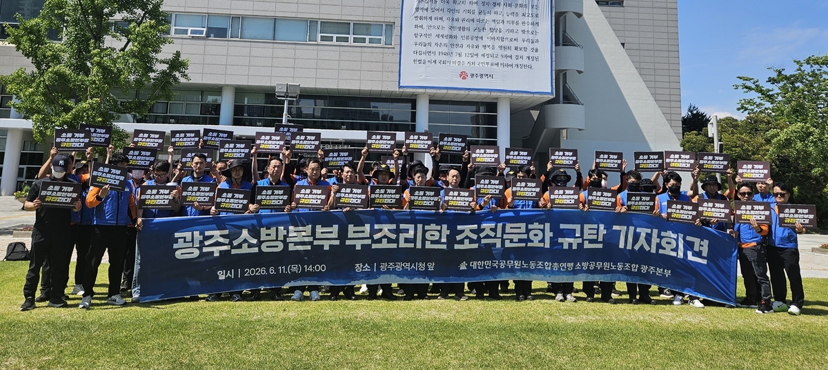 광주소방본부 조직문화 규탄 기자회견