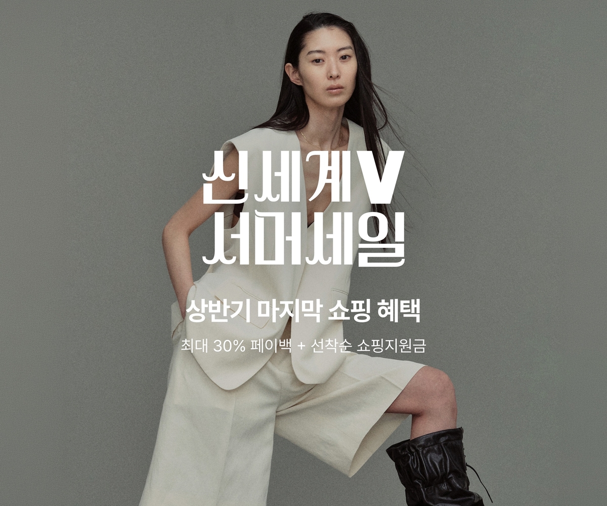 신세계V 서머 세일