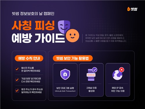 사칭 피싱 예방 가이드