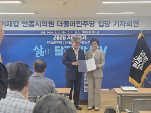 더불어민주당 입당하는 이재갑 안동시의원