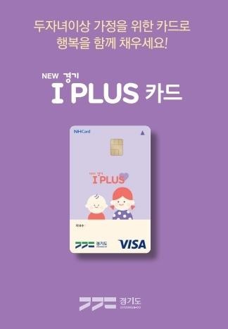경기 아이플러스 카드