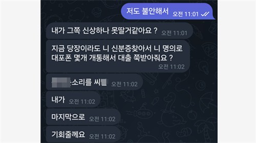 사적 보복 대행 업체 운영자와 의뢰인이 나눈 대화