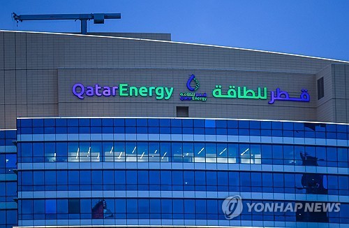 카타르 도하에 있는 국영 에너지 회사 