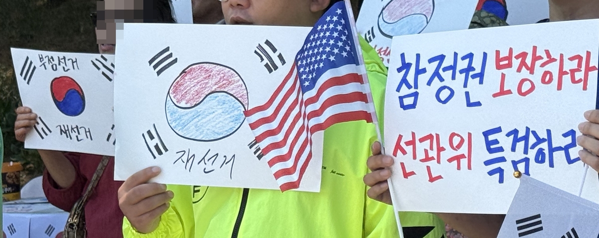 수원 올림픽공원에서 열린 '재선거 촉구' 집회