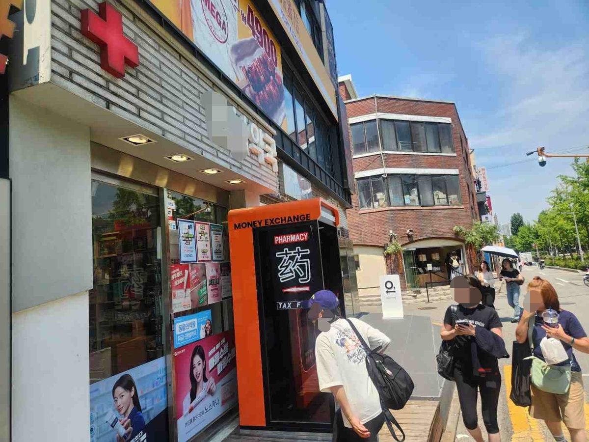 약국 앞 무인 환전기