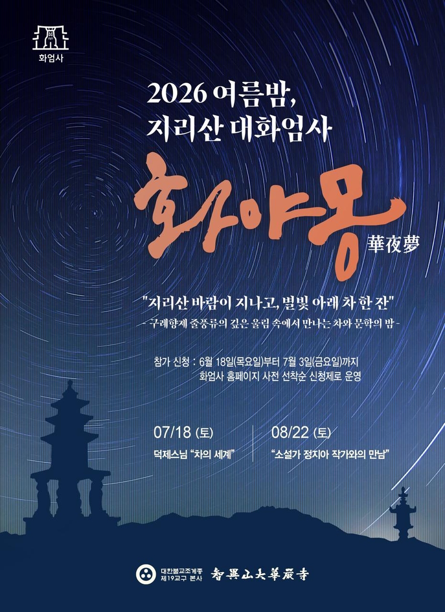 올해 화야몽 행사 포스터