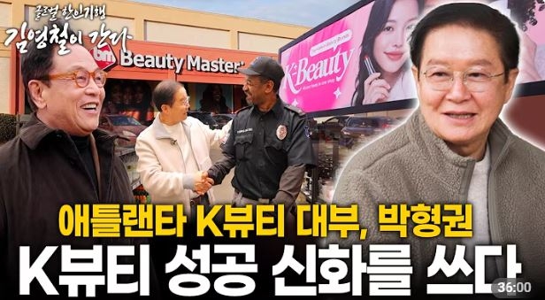 지난 2월 설특집 KBS '글로벌 한인기행 김영철이 간다'에 소개된 박형권 회장