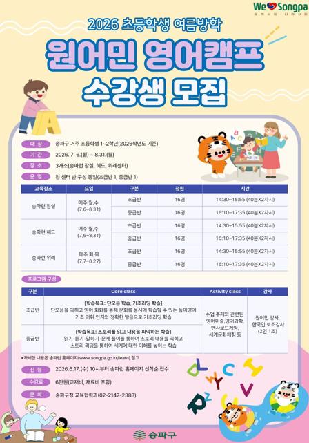 송파구 초등학생 영어캠프