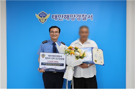 신고 포상금 전달하는 김진영 태안해경서장