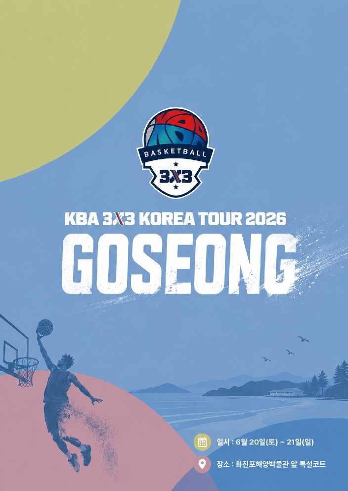 KBA 3X3 KOREA TOUR 2026 고성 포스터