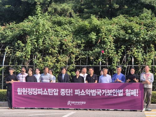 민중민주당 기자회견