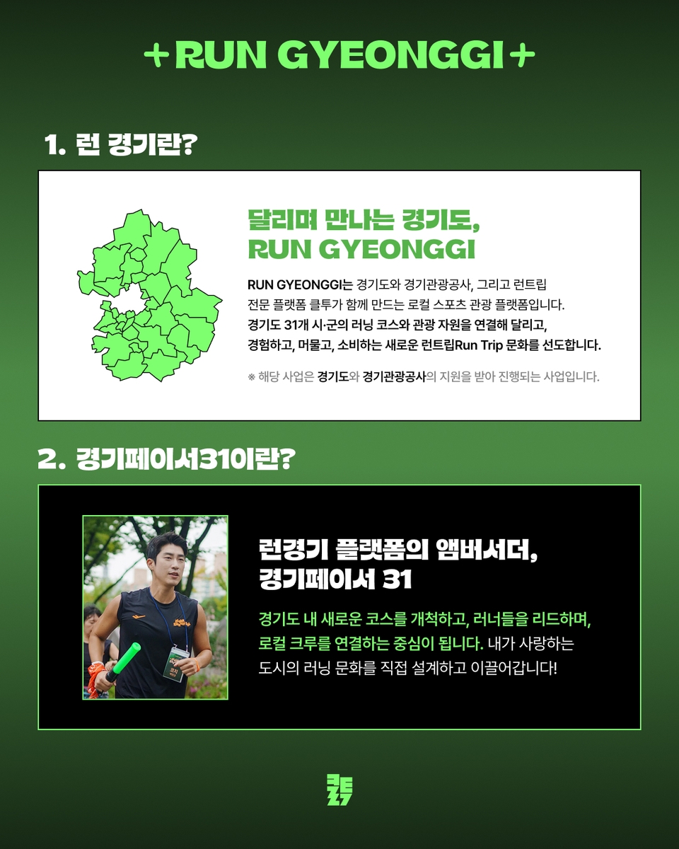 '런경기' 홍보물
